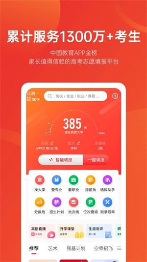 优志愿