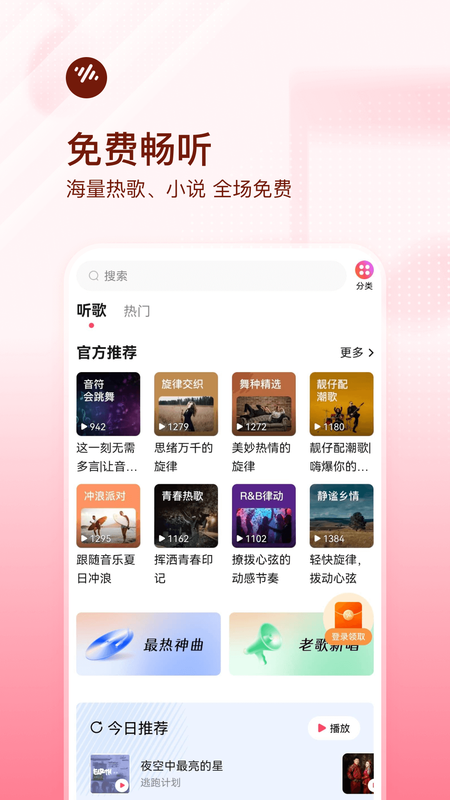 番茄畅听音乐版