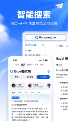 天工AI智能助手