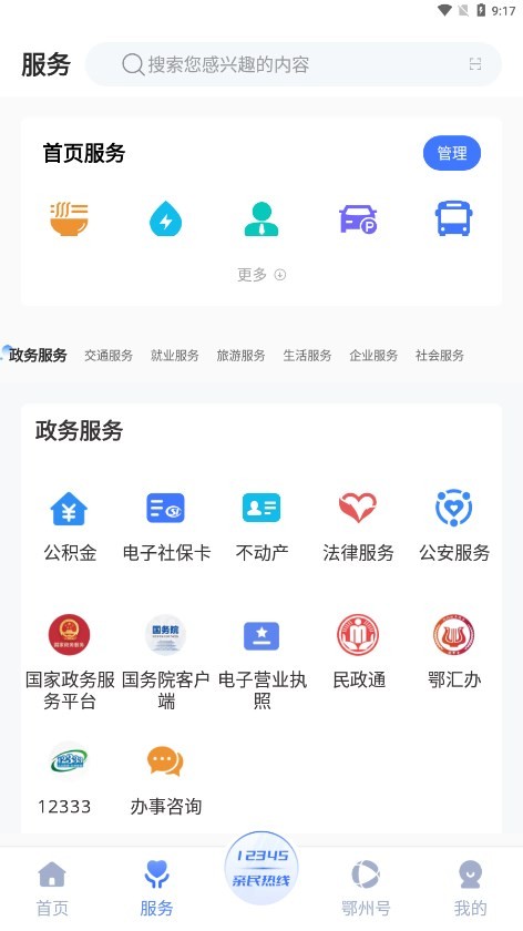 爱上鄂州