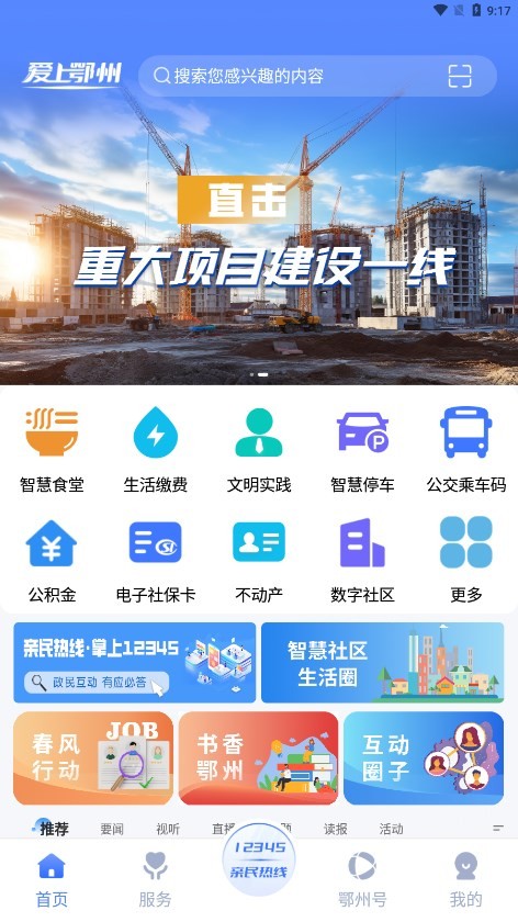 爱上鄂州