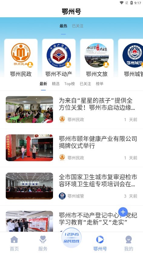 爱上鄂州