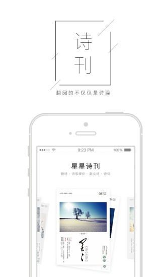 星星诗刊