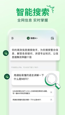 海螺AI