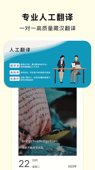 藏语翻译通
