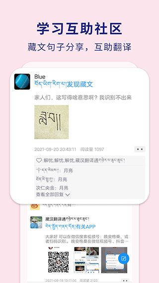 藏语翻译通