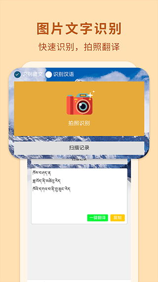 藏语翻译通