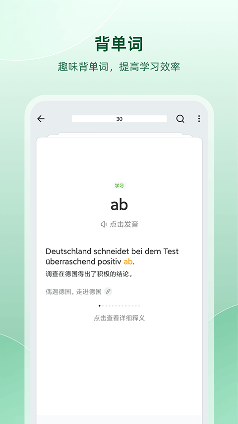 德语助手