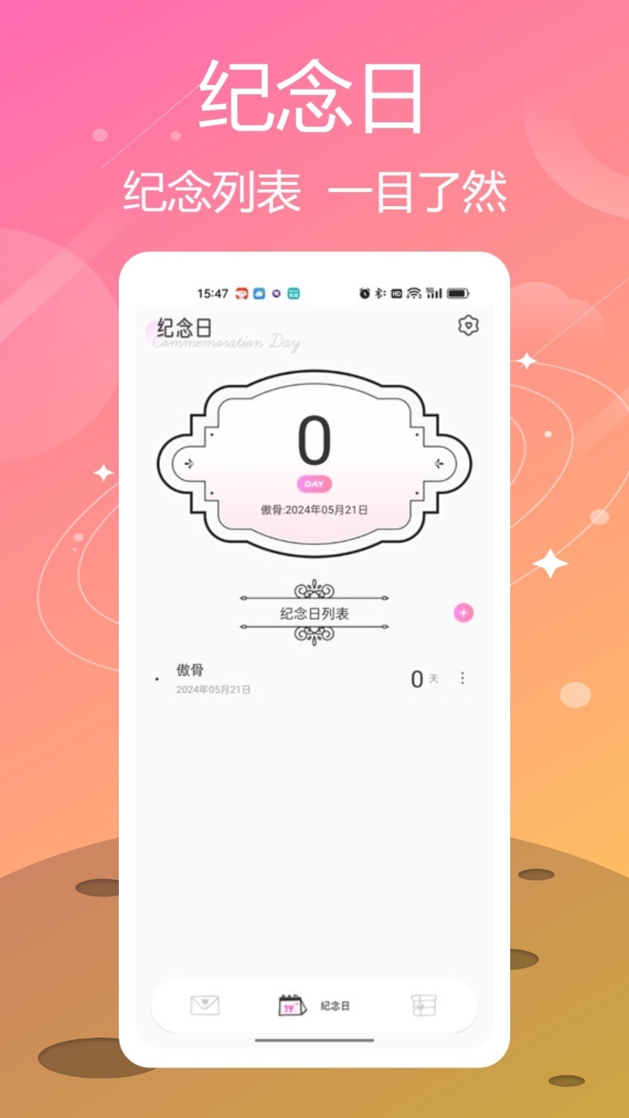 喵喵纪念日