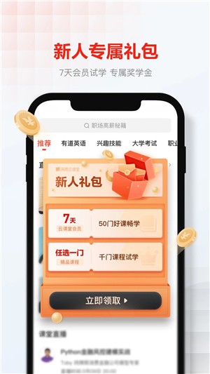 网易云课堂