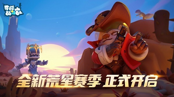 奇葩战斗家