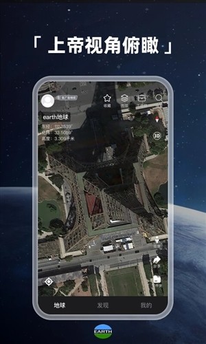 Earth元地球