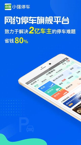 小强停车