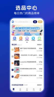 抖小店商家版APP