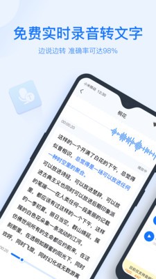 录音转文字助手免费APP