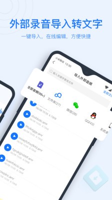 录音转文字助手免费APP