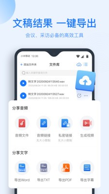 录音转文字助手免费APP
