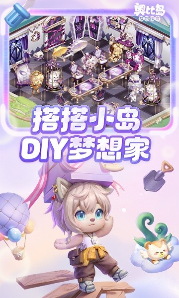 奥比岛梦想国度