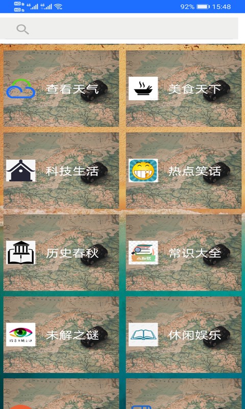 北斗导航地图