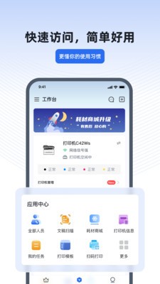 得力e+考勤打卡管理平台APP