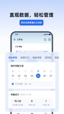 得力e+考勤打卡管理平台APP