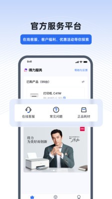 得力e+考勤打卡管理平台APP