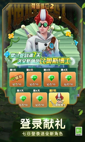 神庙逃亡2