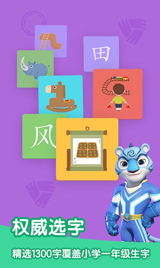 洪恩识字