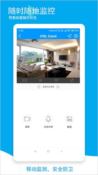 乔安智联监控app最新版