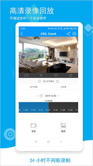 乔安智联监控app最新版