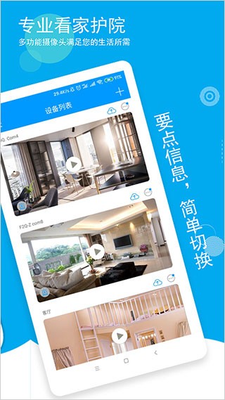 乔安智联监控app最新版