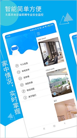 乔安智联监控app最新版