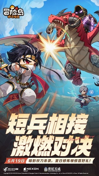 冒险岛枫之传说