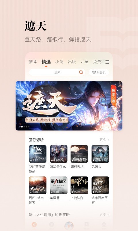 懒人听书最新官方版
