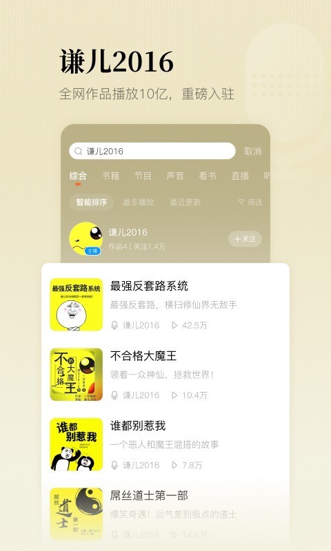 懒人听书最新官方版