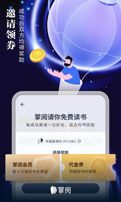 掌阅电子书阅读器APP