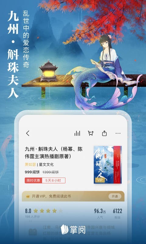 掌阅电子书阅读器APP