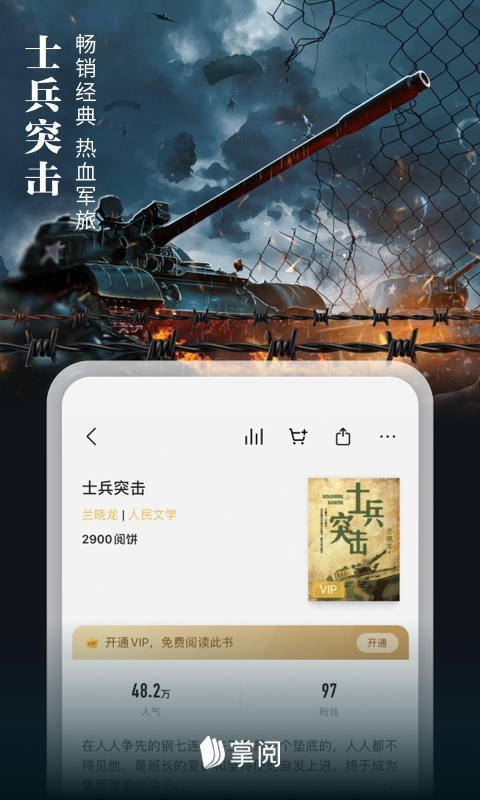 掌阅电子书阅读器APP
