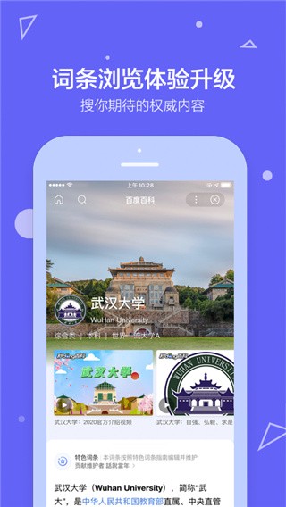 百度百科app官方版