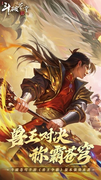 斗破苍穹异火重燃