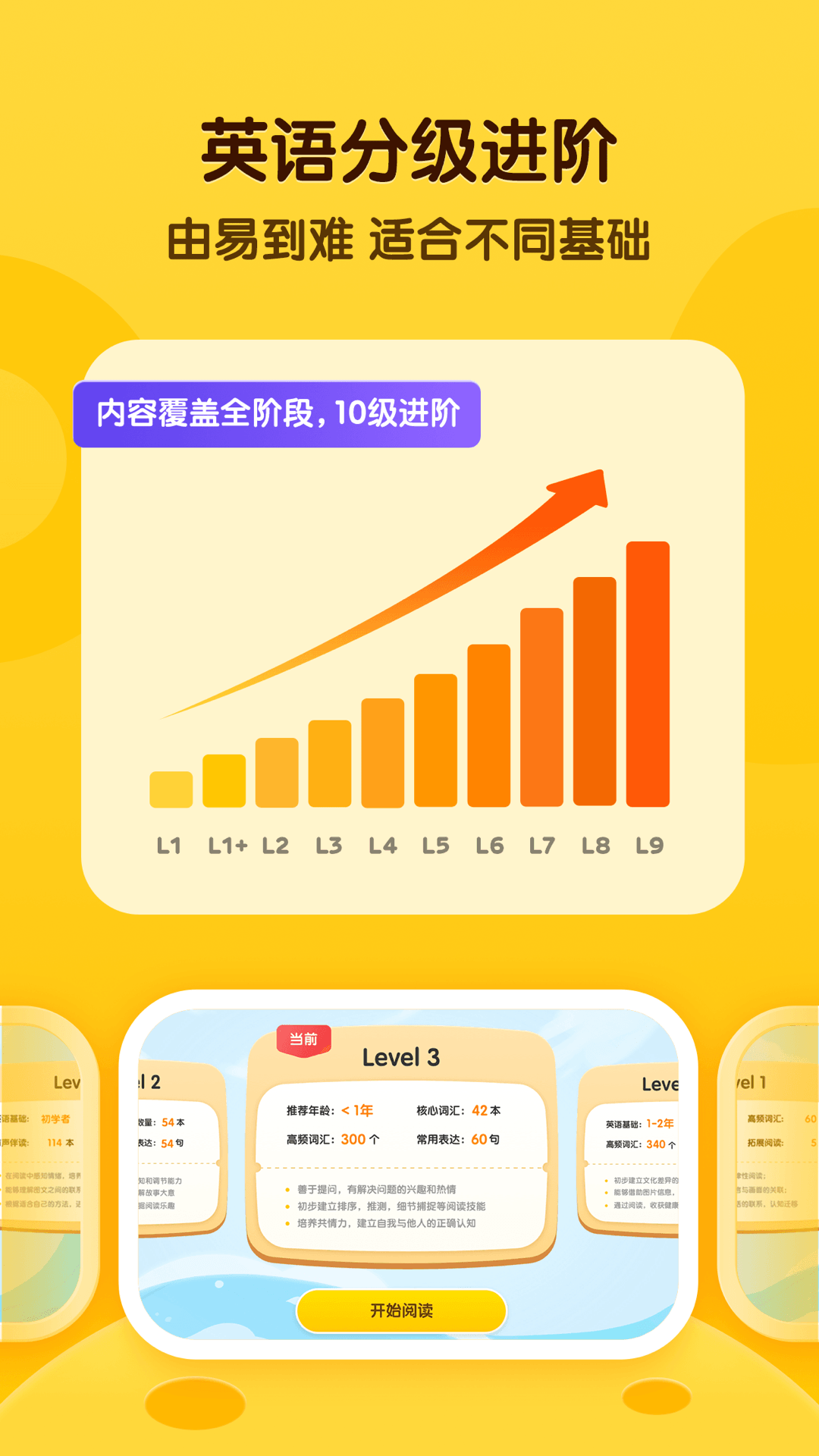 奇奇学英语app安卓手机版