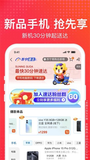 苏宁易购最新官方版