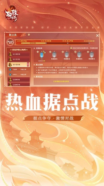 轩辕传奇