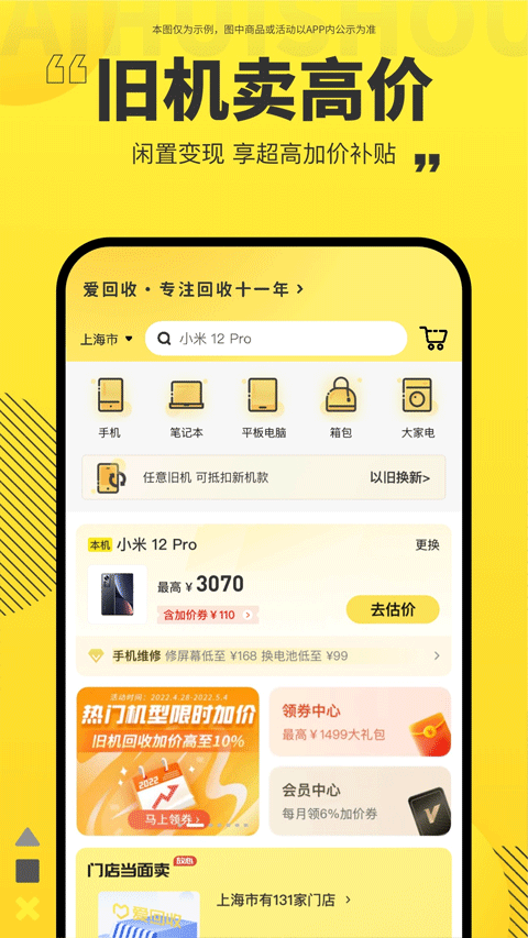 爱回收app安卓版