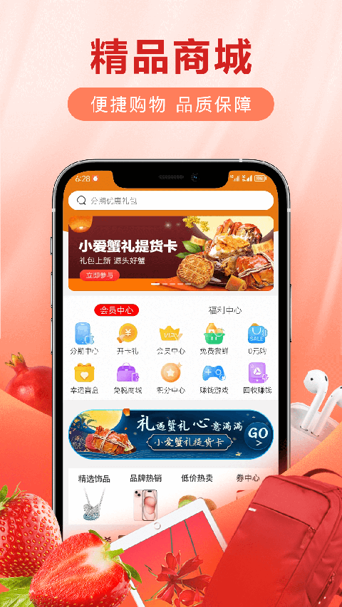爱用商城最新手机版