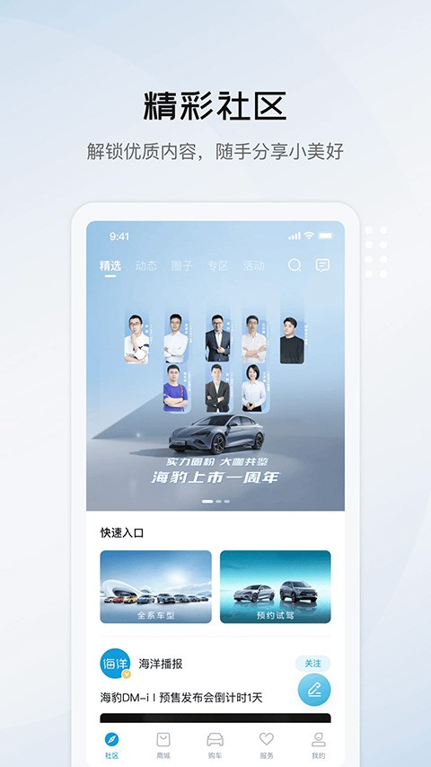 比亚迪海洋最新手机版