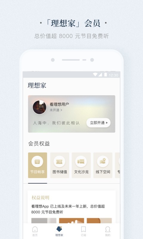 看理想