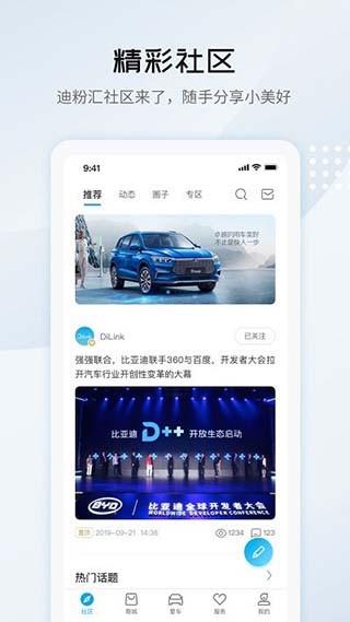 比亚迪王朝汽车app
