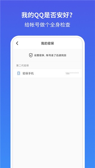 QQ安全中心