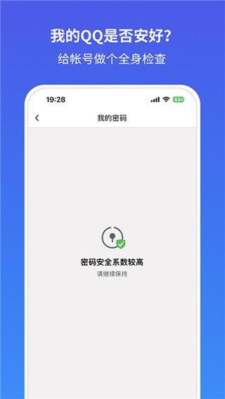 QQ安全中心
